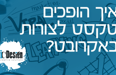 איך הופכים טקסט לצורות באקרובט?