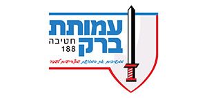 Amutat Barak 188 - Logo